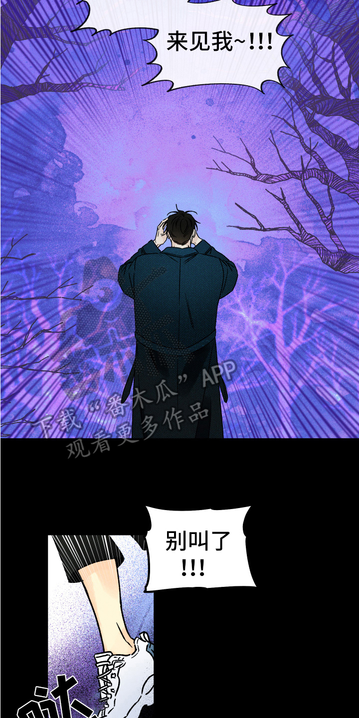 守护梦星漫画,第8话4图