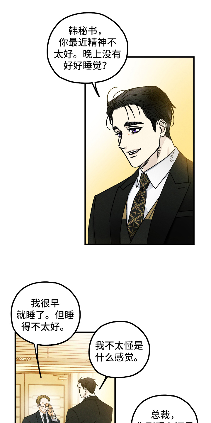 守护梦想什么意思漫画,第2话1图