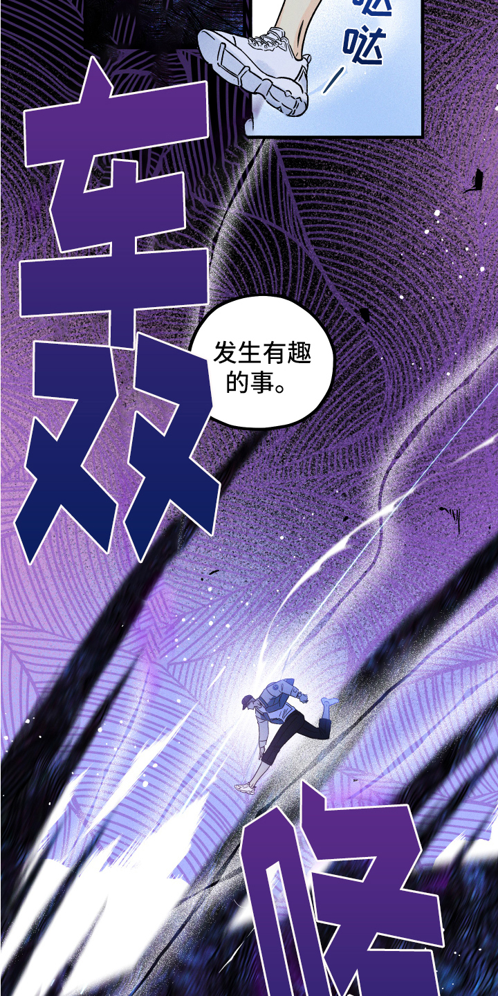 守护梦想什么意思漫画,第3话2图