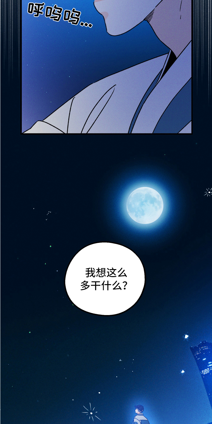 梦星守护者漫画,第7话4图