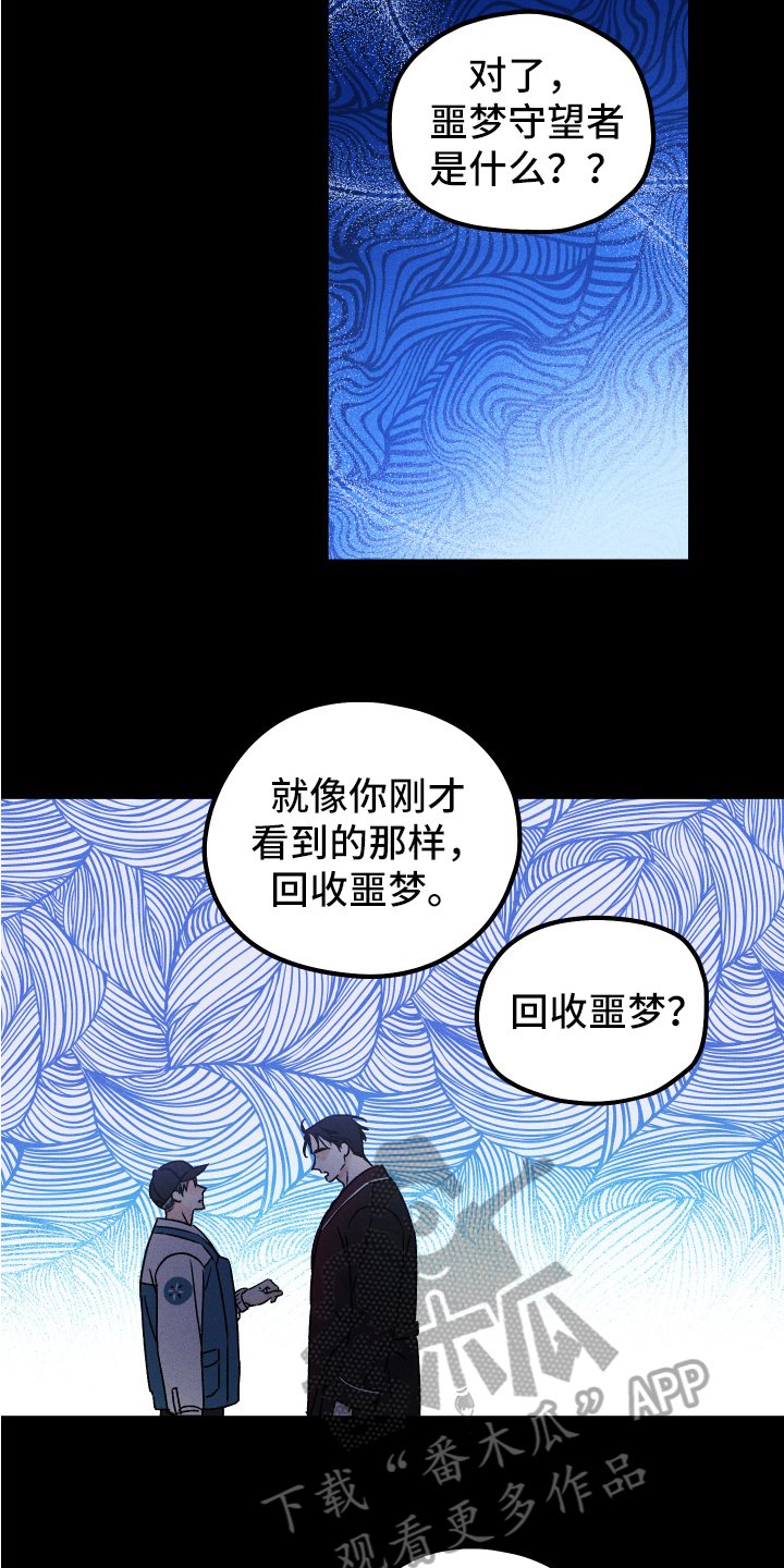 梦之星守护星漫画,第4话4图