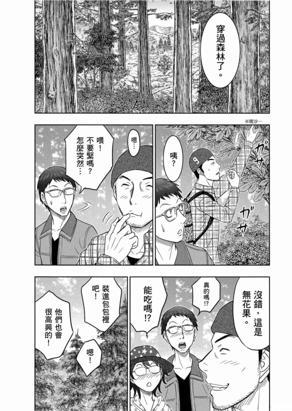 创世的大河漫画,第6话4图