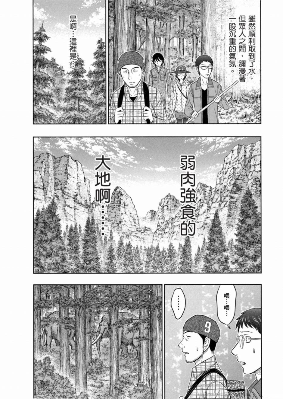 创世的大河漫画,第6话2图