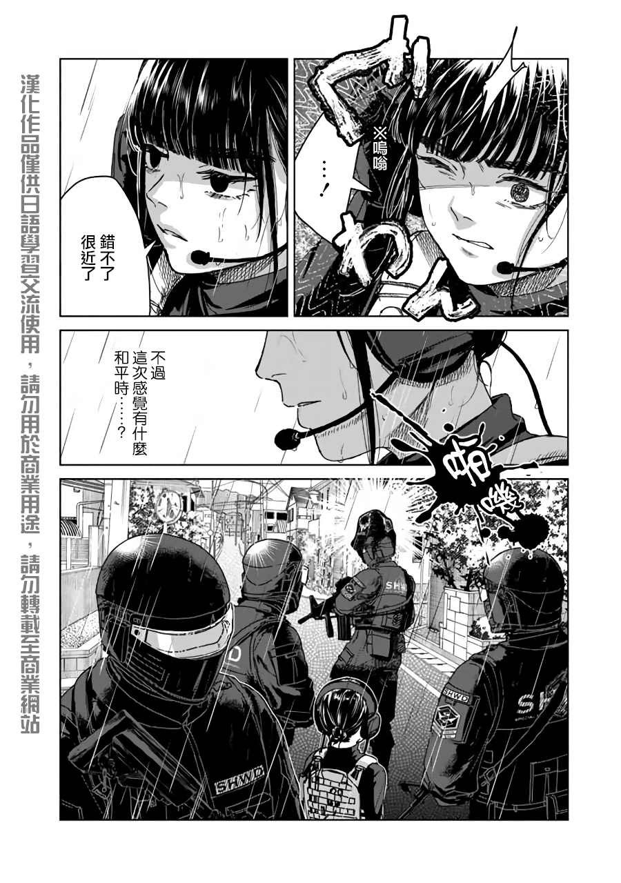 SHWD 漫画,第10话2图