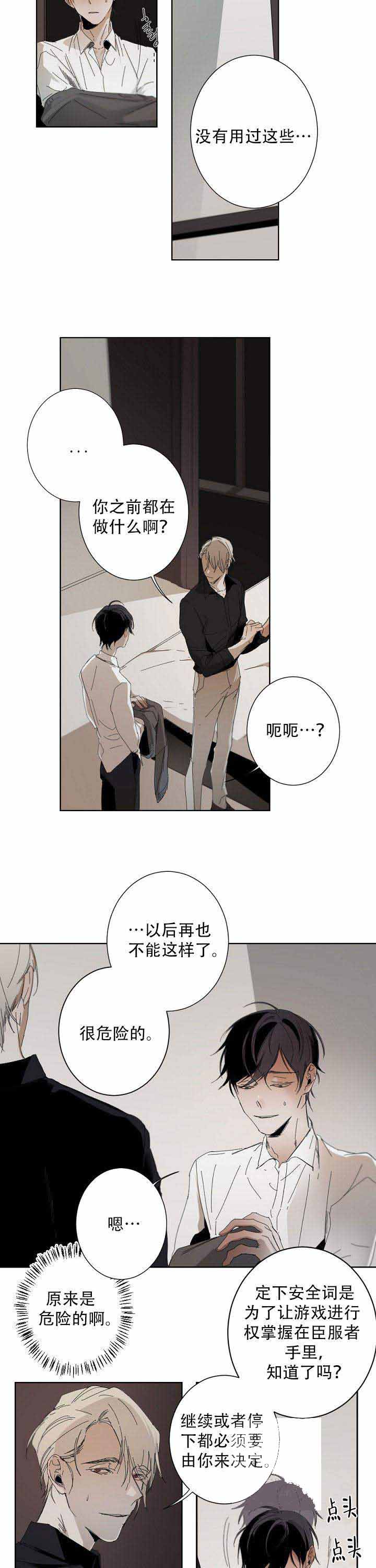 臣服关系（ 第I+II 季）漫画,第8话4图