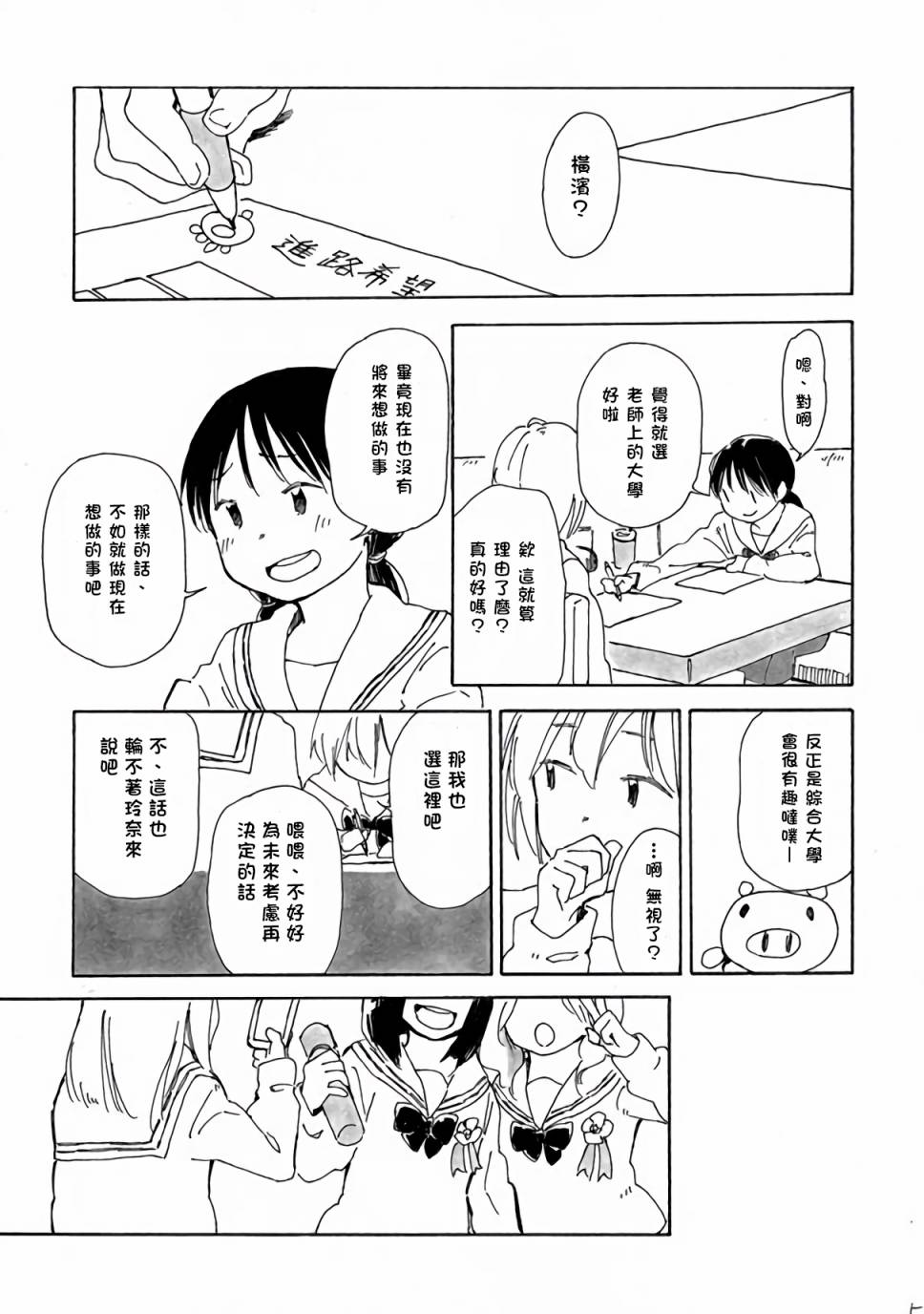 どま百合短篇集漫画,第3话1图