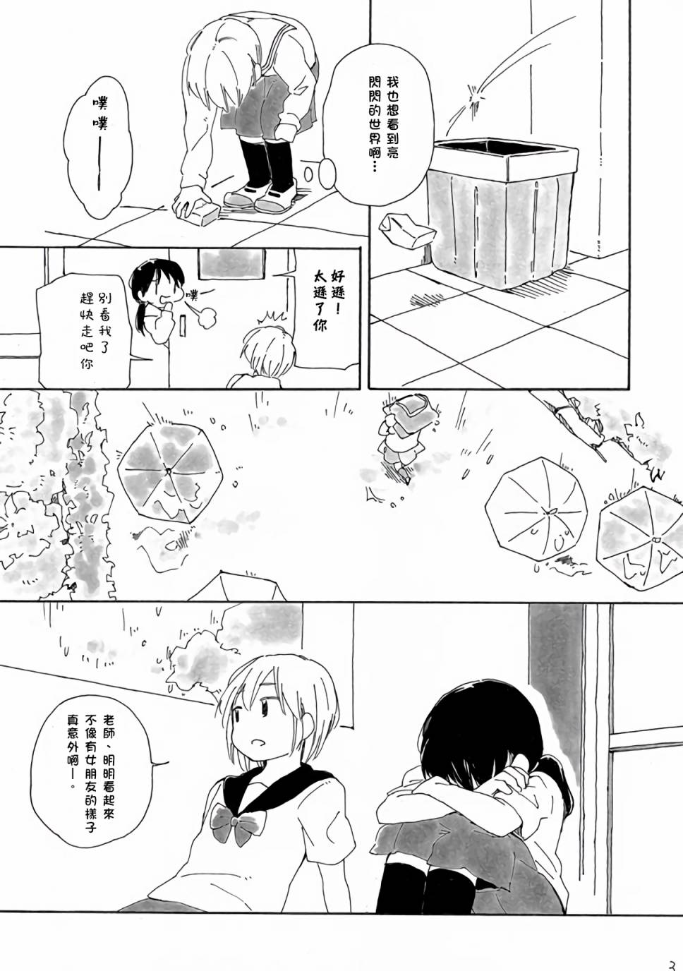 どま百合短篇集漫画,第3话4图