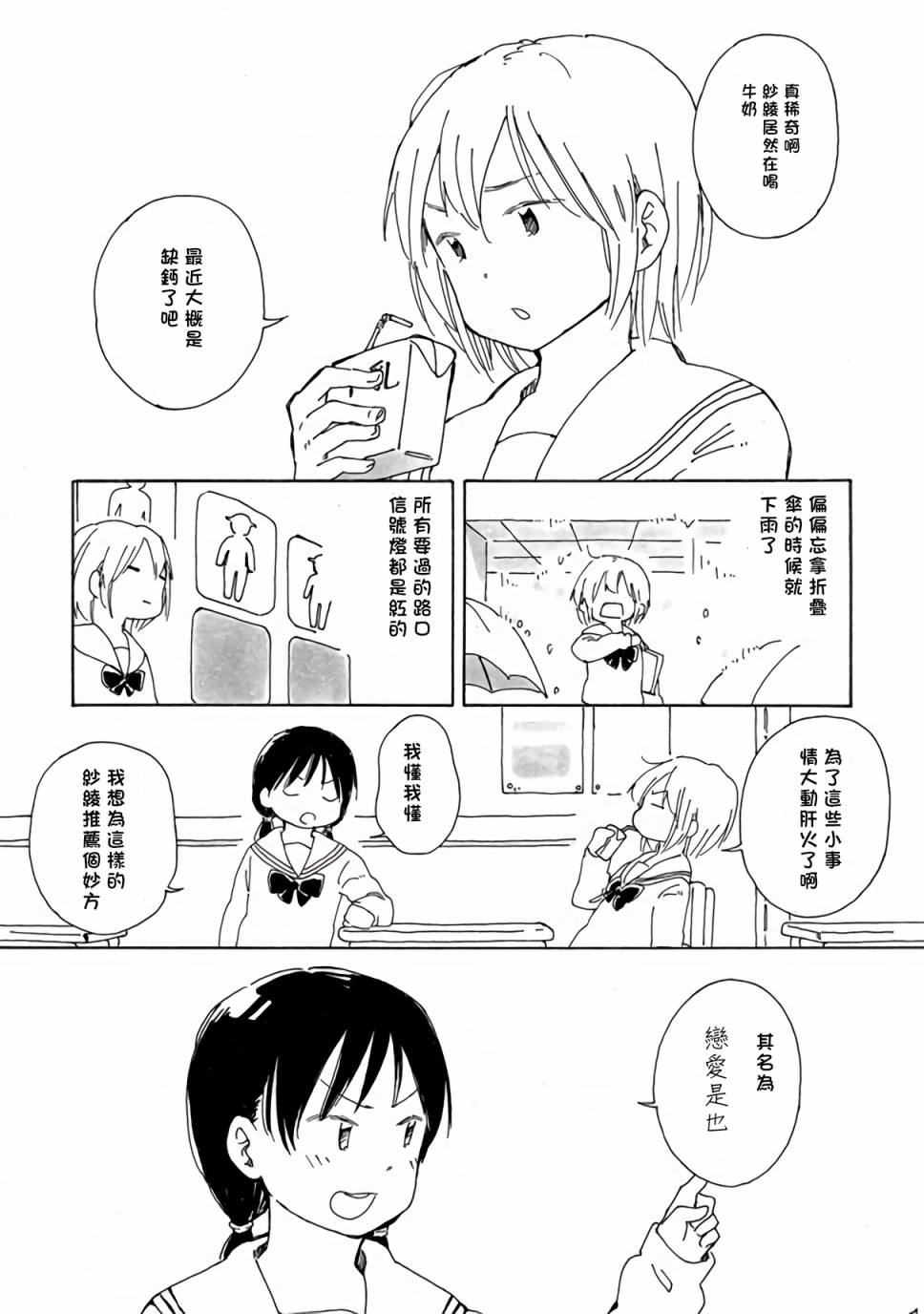 どま百合短篇集漫画,第3话2图