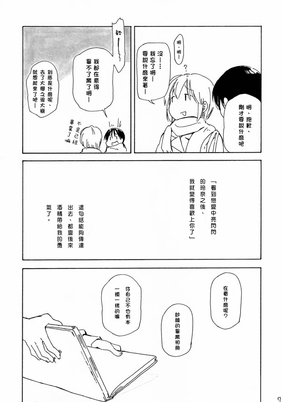 どま百合短篇集漫画,第3话3图