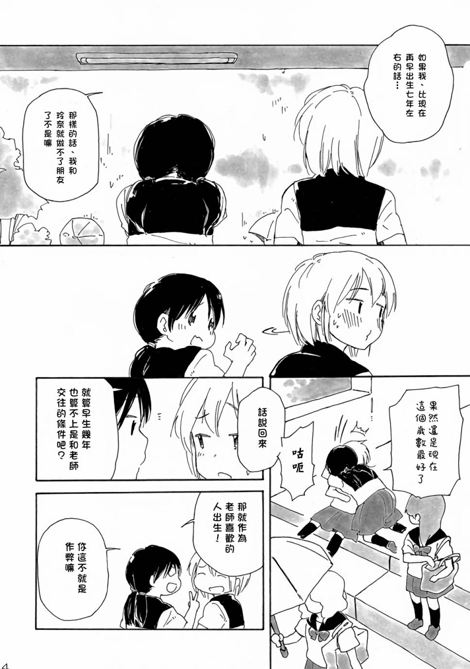 どま百合短篇集漫画,第3话5图