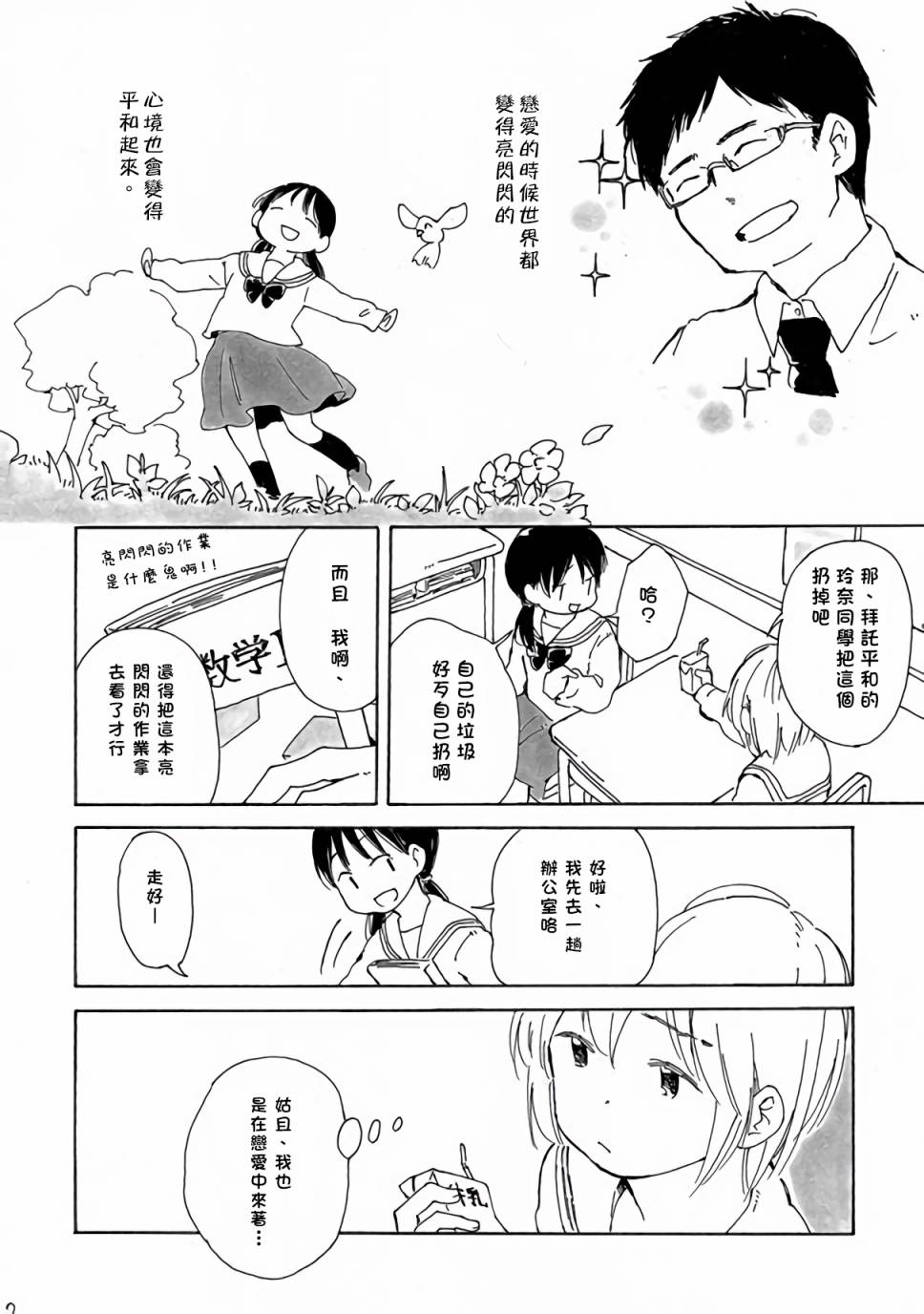 どま百合短篇集漫画,第3话3图