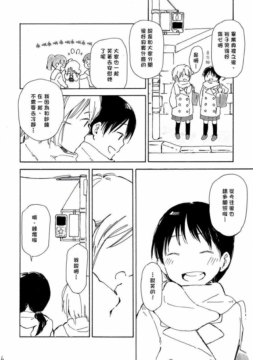 どま百合短篇集漫画,第3话2图