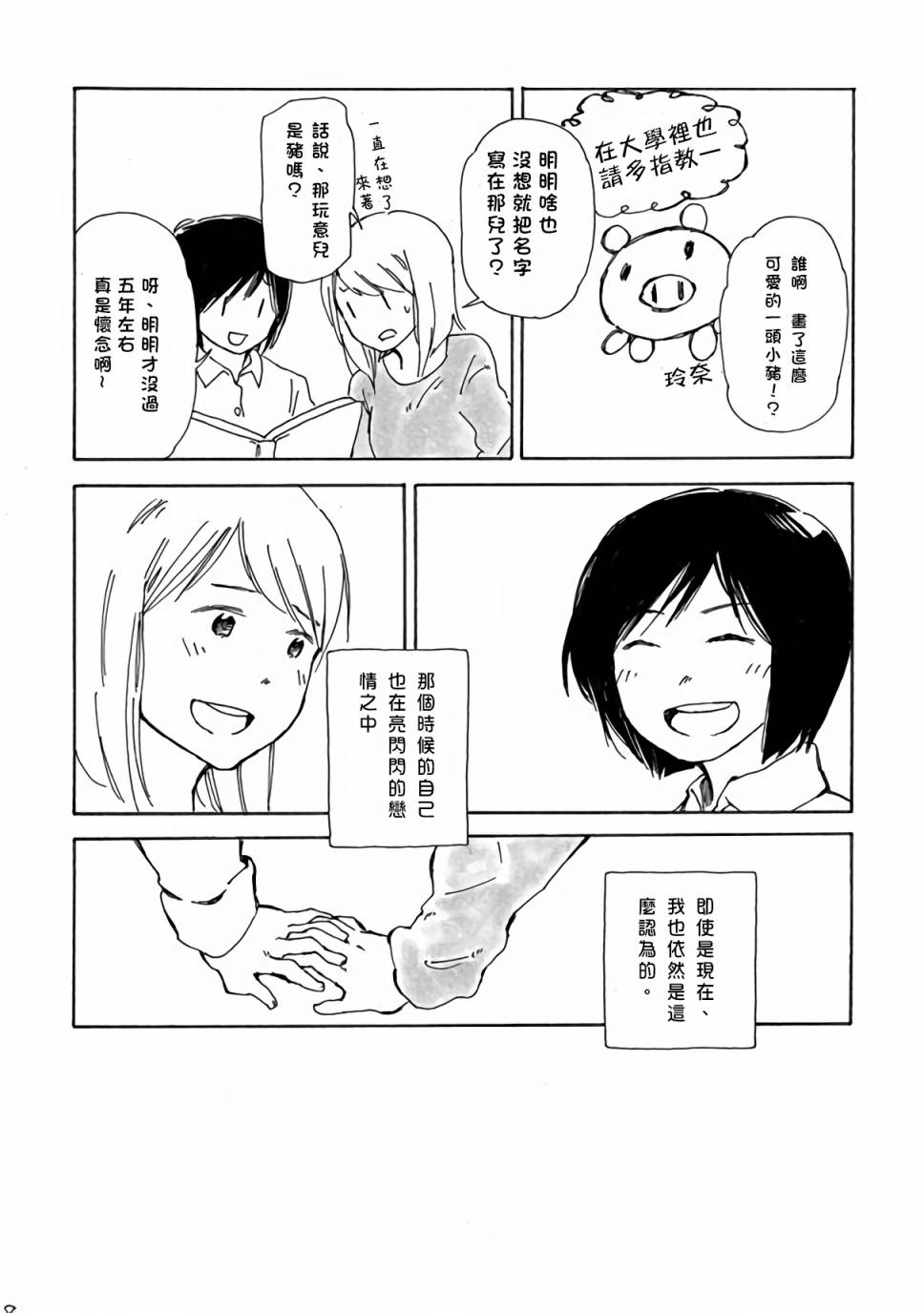 どま百合短篇集漫画,第3话4图