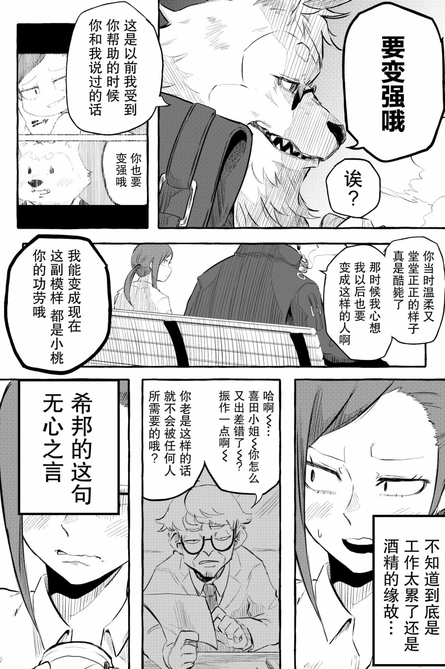 你要变强哦漫画,第2话2图