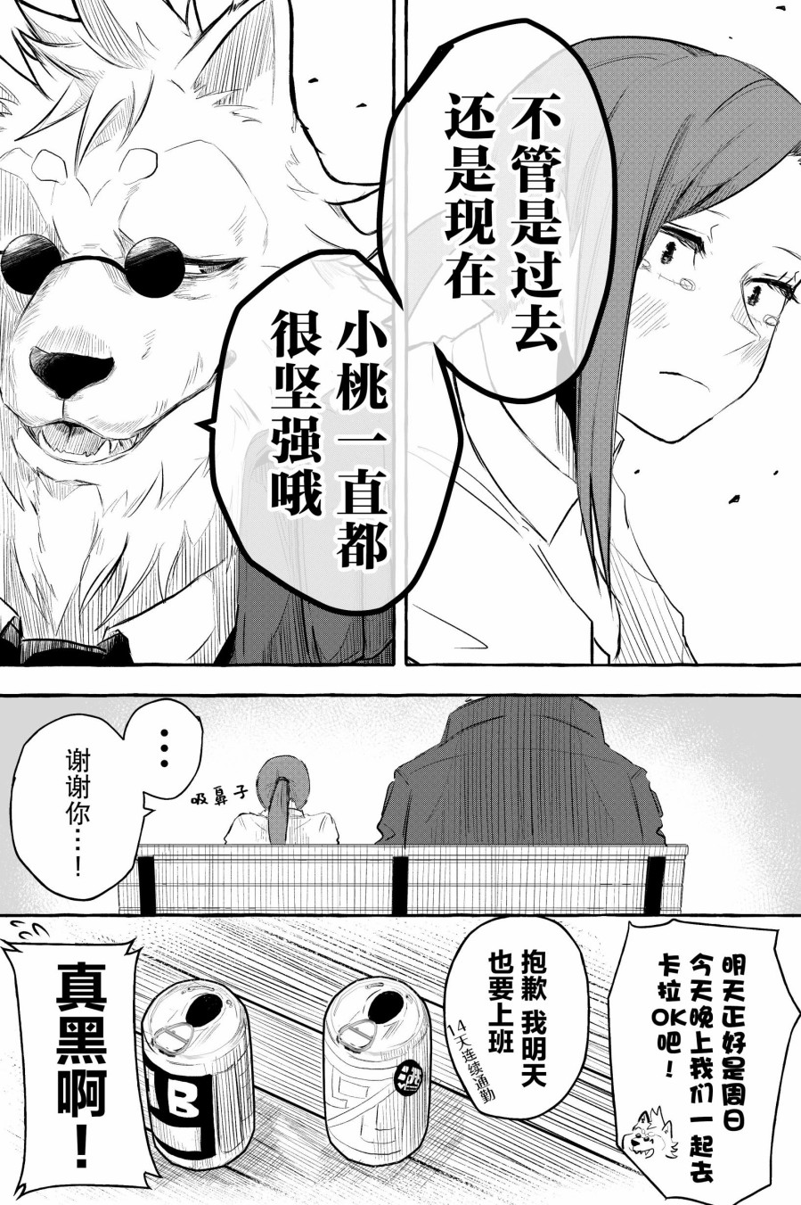 你要变强哦漫画,第2话4图