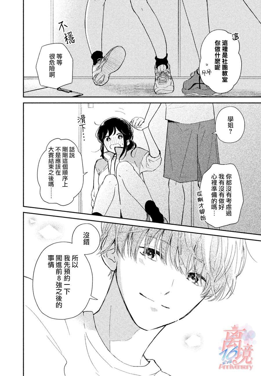 无敌学弟败给你了漫画,第1话3图