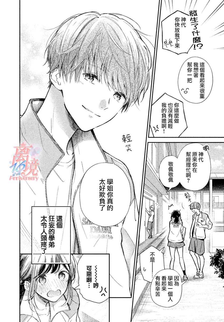 无敌学弟败给你了漫画,第1话4图