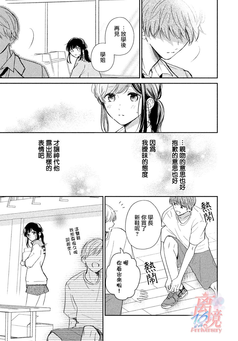 无敌学弟败给你了漫画,第1话1图