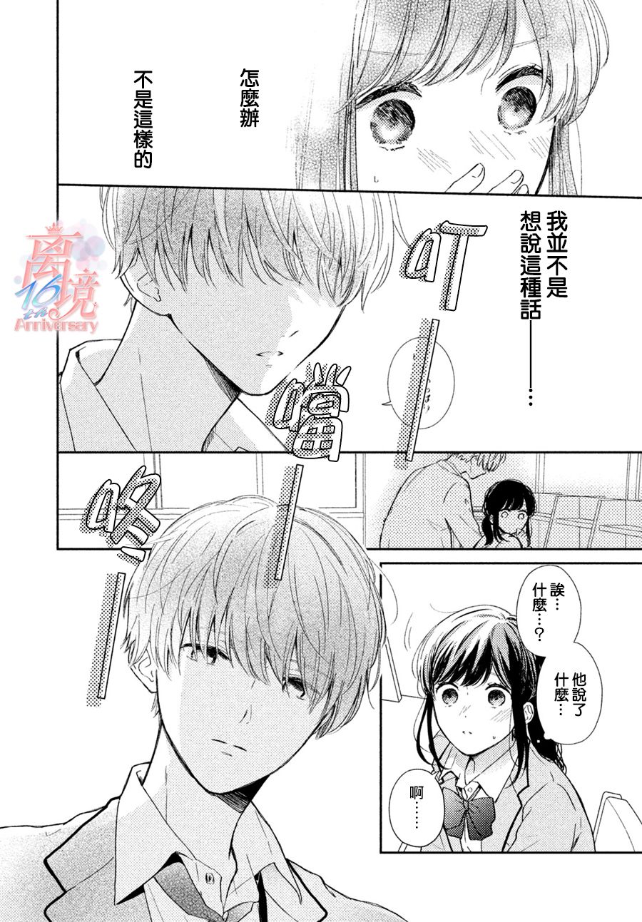 无敌学弟败给你了漫画,第1话5图