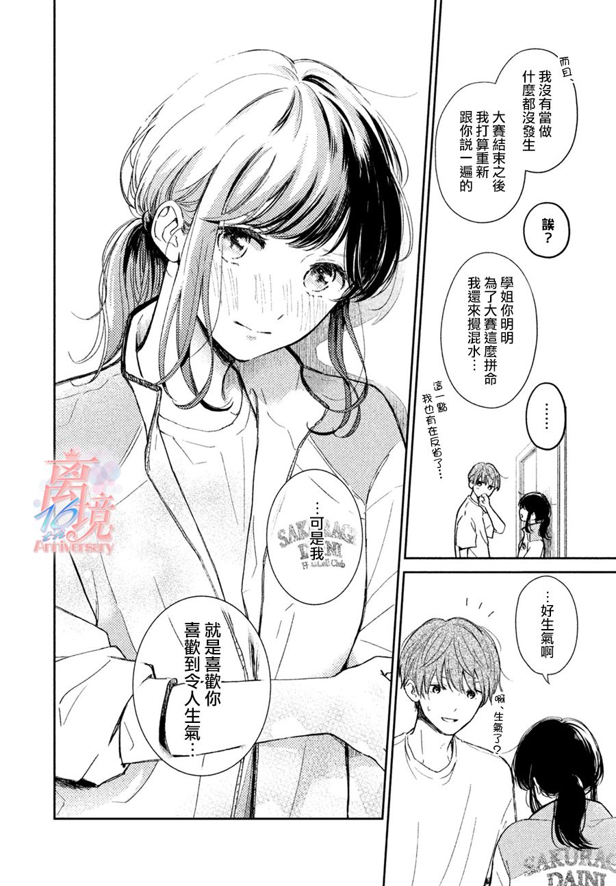 无敌学弟败给你了漫画,第1话5图