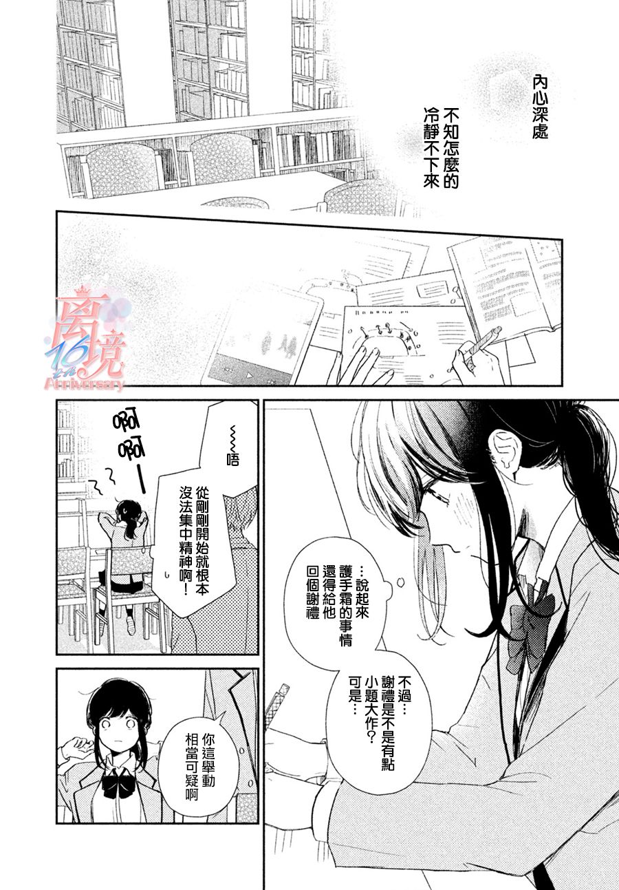 无敌学弟败给你了漫画,第1话2图