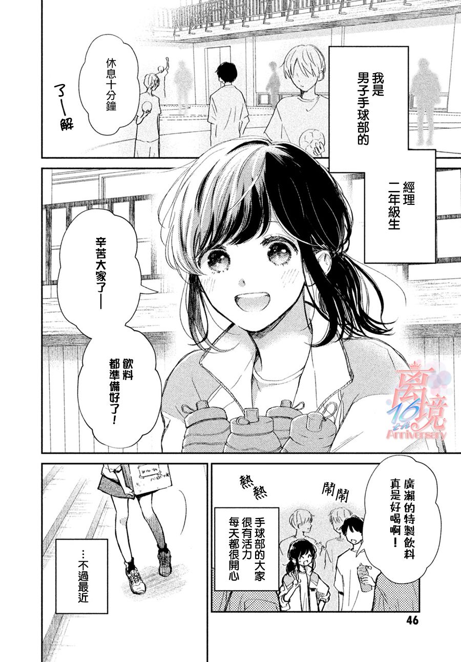 无敌学弟败给你了漫画,第1话2图