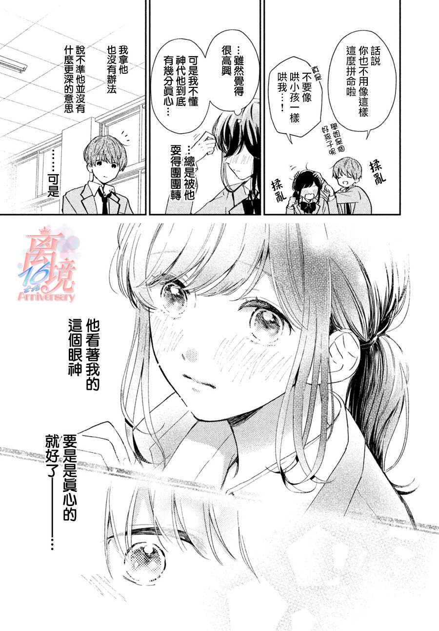 无敌学弟败给你了漫画,第1话2图