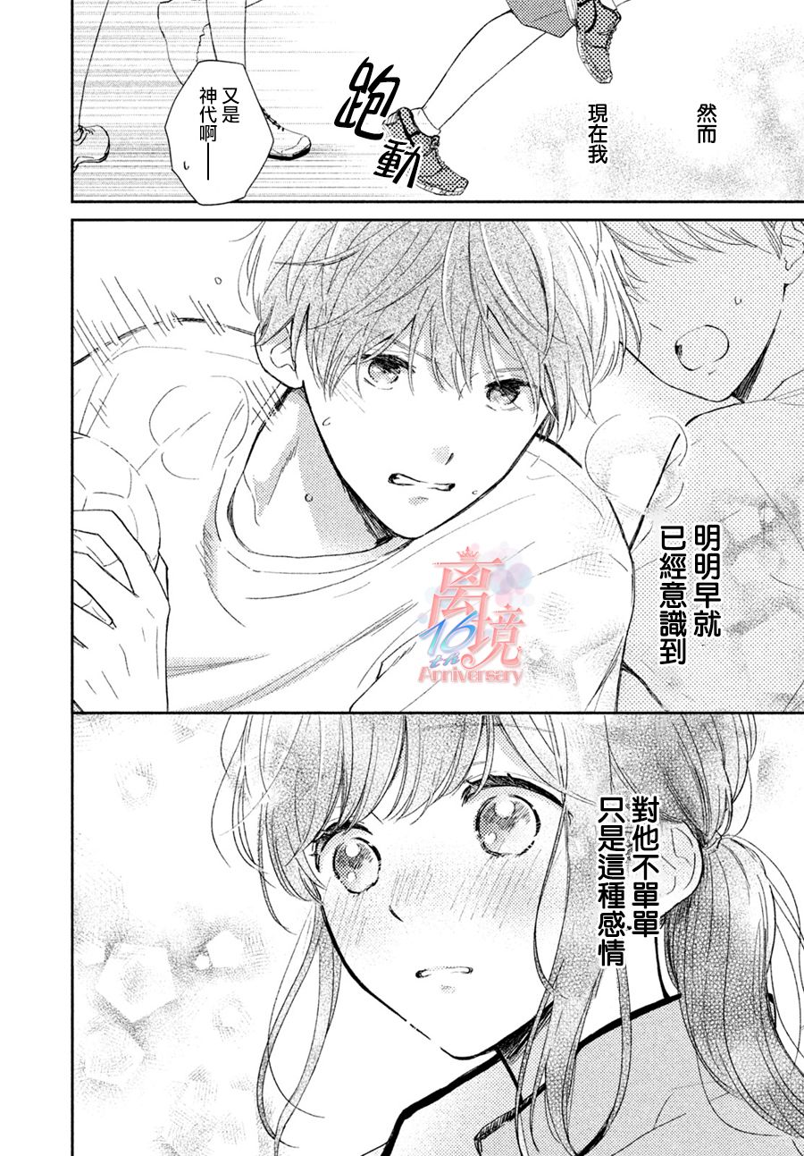 无敌学弟败给你了漫画,第1话4图