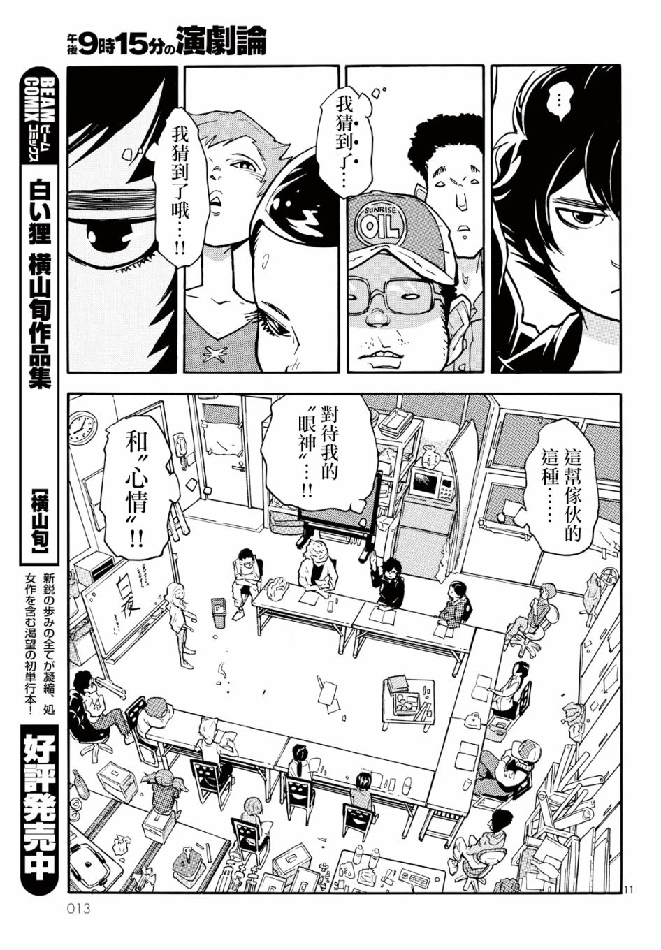 晚上9点15分的戏剧论漫画,第1话白夜其一1图