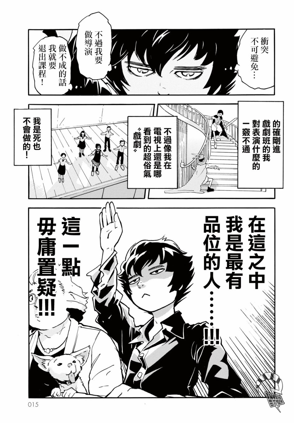 晚上9点15分的戏剧论漫画,第1话白夜其一3图