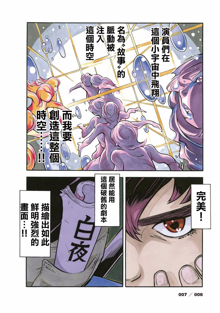 晚上9点15分的戏剧论漫画,第1话白夜其一5图