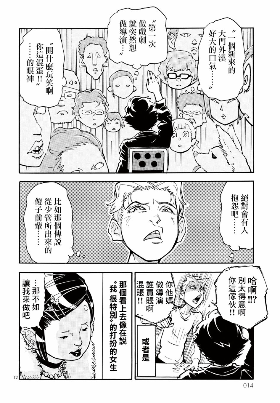 晚上9点15分的戏剧论漫画,第1话白夜其一2图