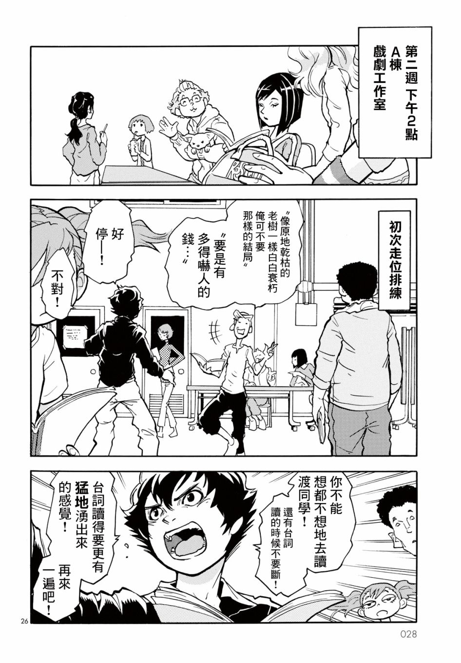 晚上9点15分的戏剧论漫画,第1话白夜其一1图