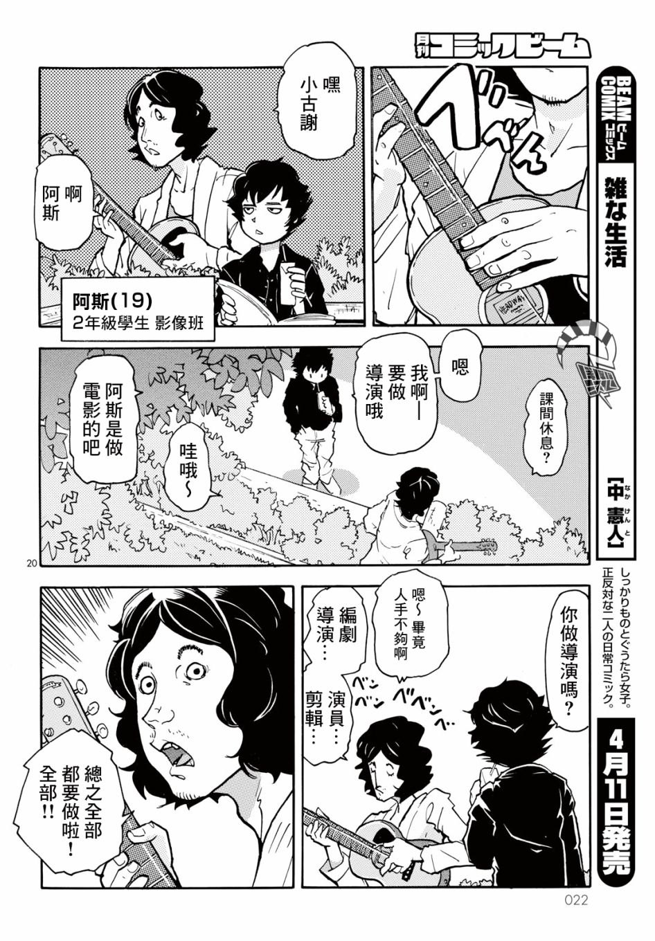 晚上9点15分的戏剧论漫画,第1话白夜其一5图