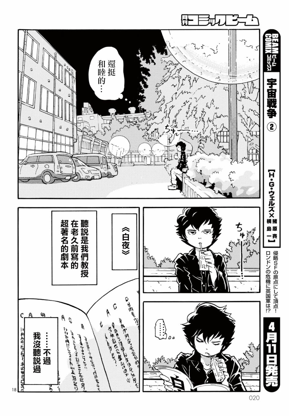 晚上9点15分的戏剧论漫画,第1话白夜其一3图