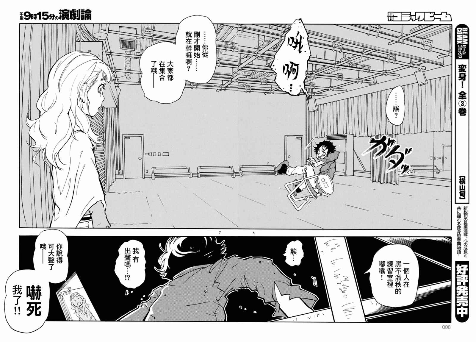 晚上9点15分的戏剧论漫画,第1话白夜其一2图