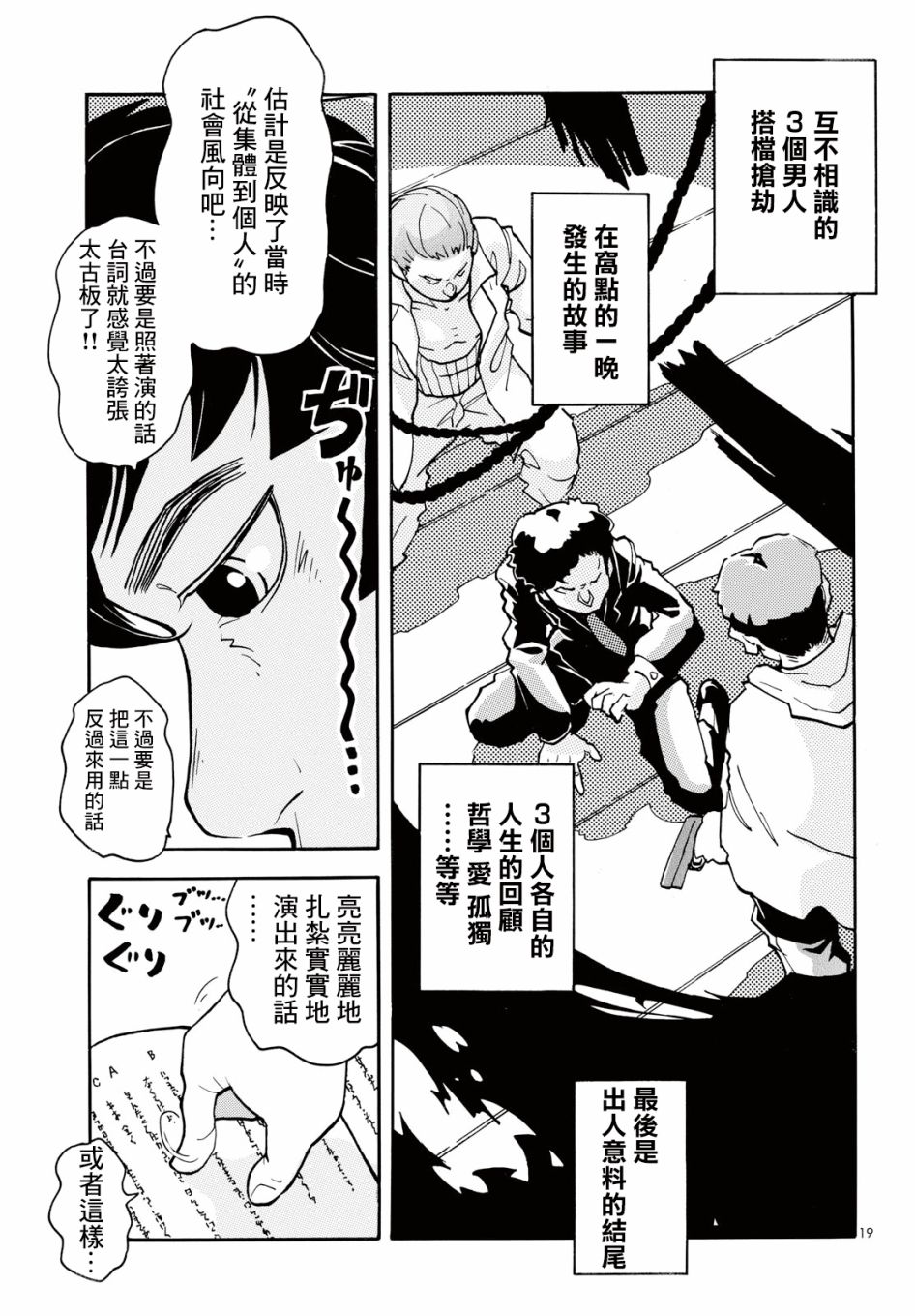 晚上9点15分的戏剧论漫画,第1话白夜其一4图