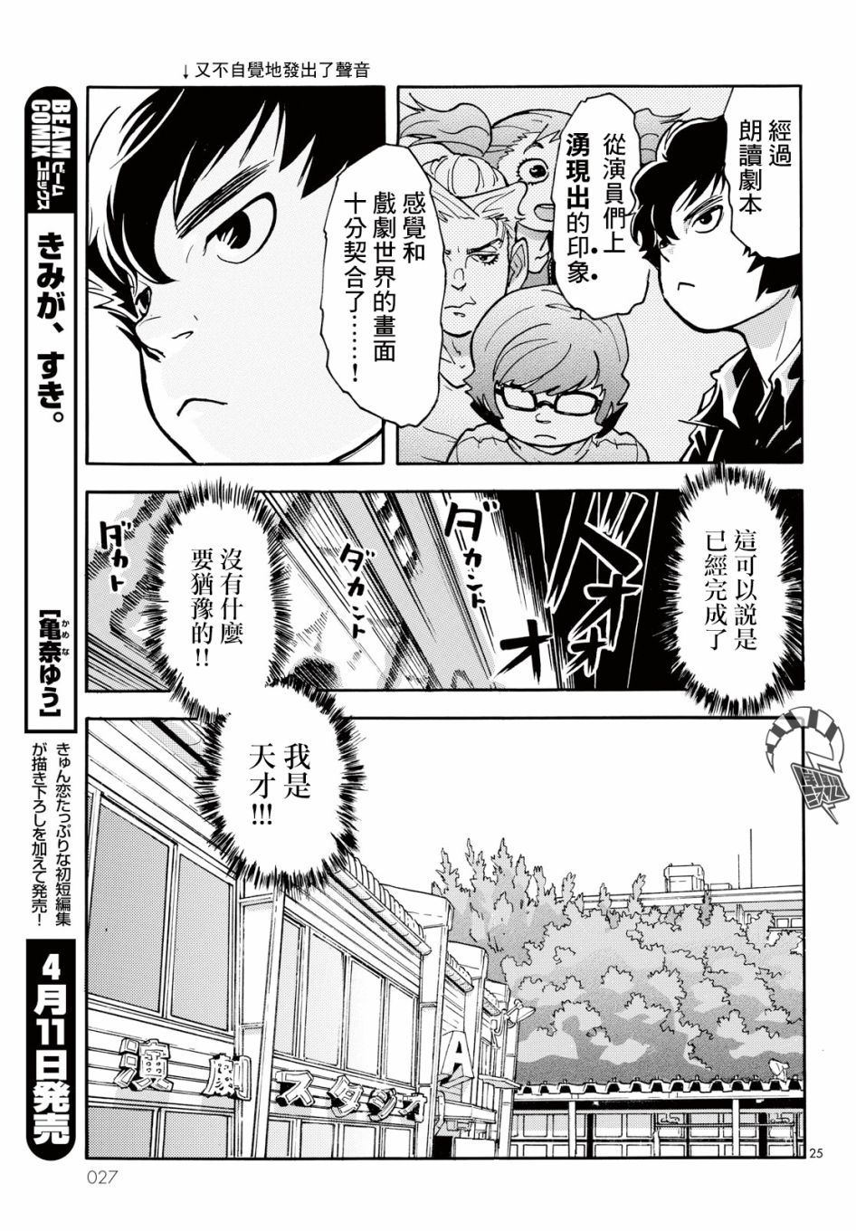 晚上9点15分的戏剧论漫画,第1话白夜其一5图