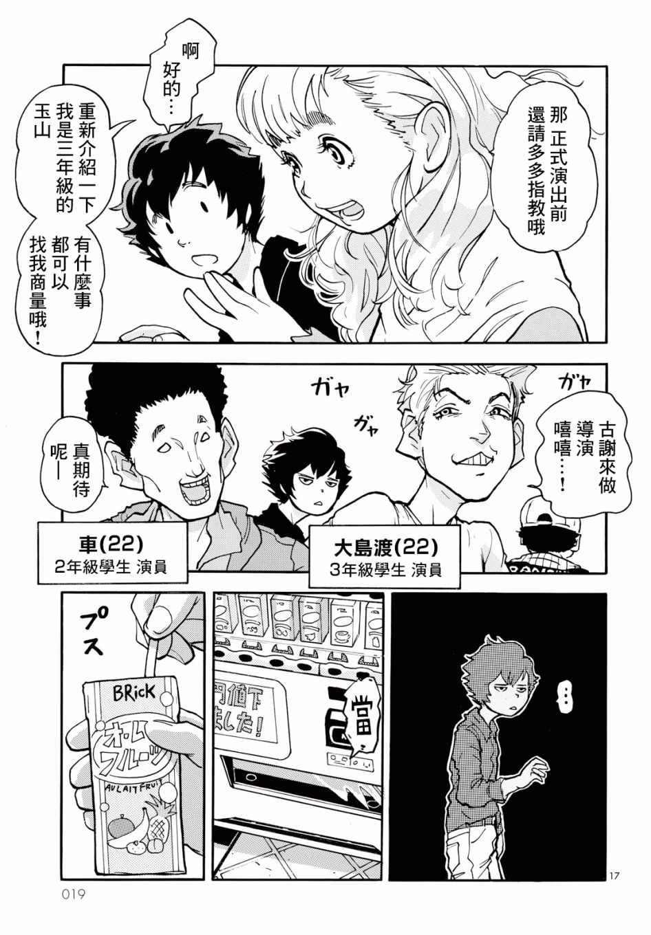 晚上9点15分的戏剧论漫画,第1话白夜其一2图