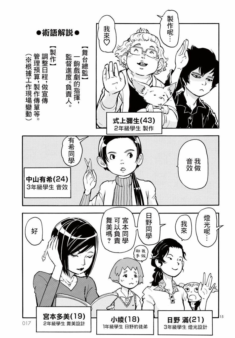 晚上9点15分的戏剧论漫画,第1话白夜其一5图