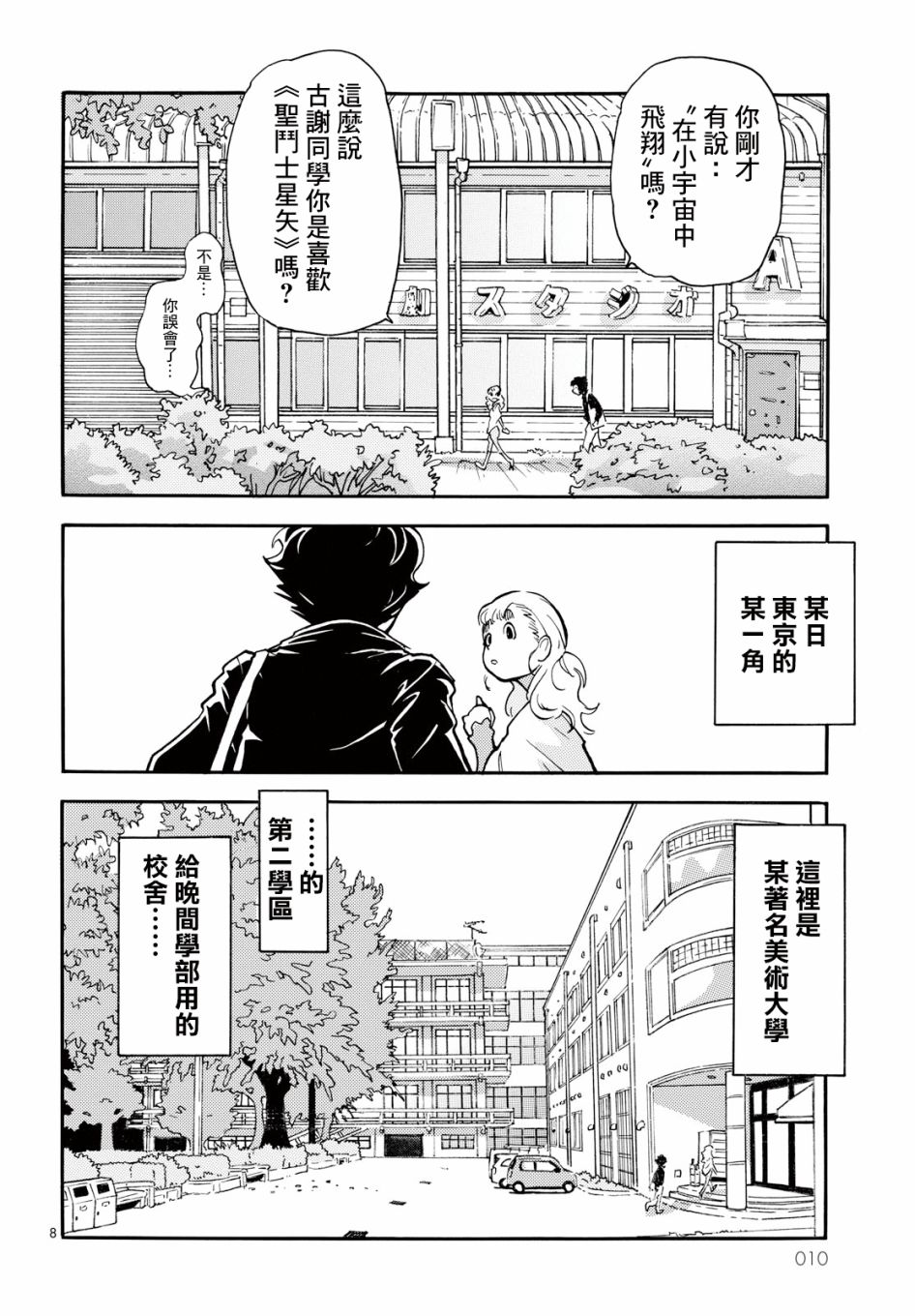 晚上9点15分的戏剧论漫画,第1话白夜其一3图