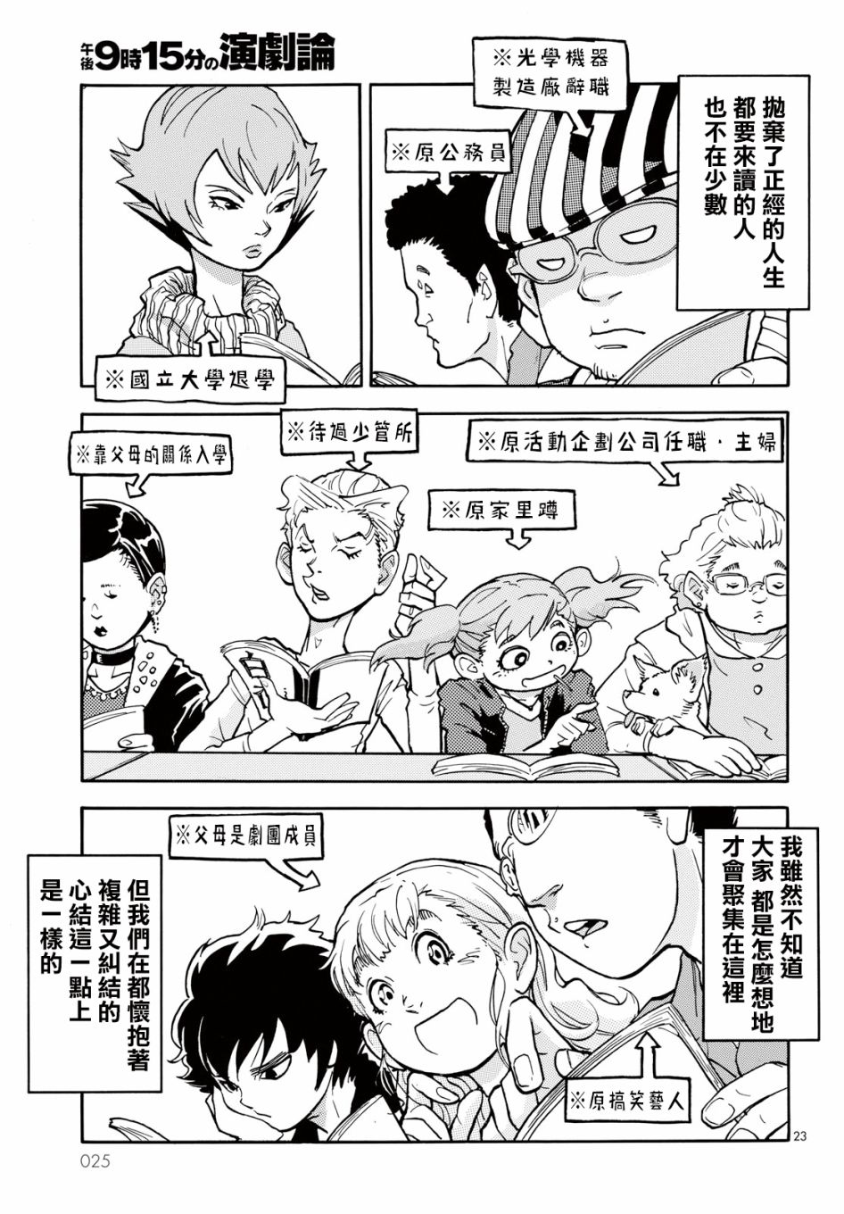 晚上9点15分的戏剧论漫画,第1话白夜其一3图