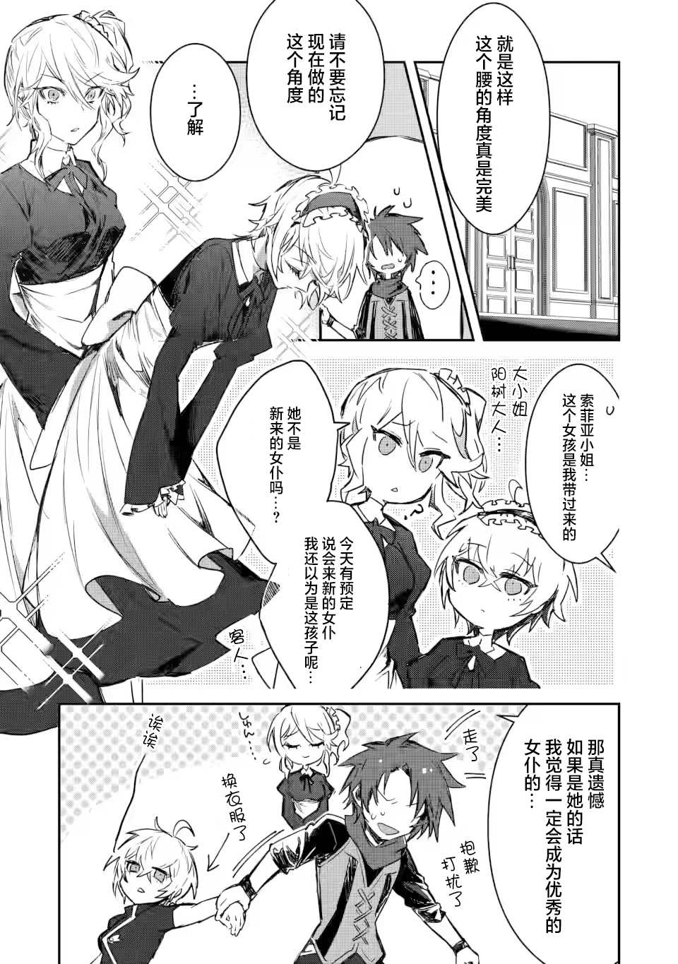 身为魔族的我想向勇者小队的可爱女孩告白漫画,第3.2话3图