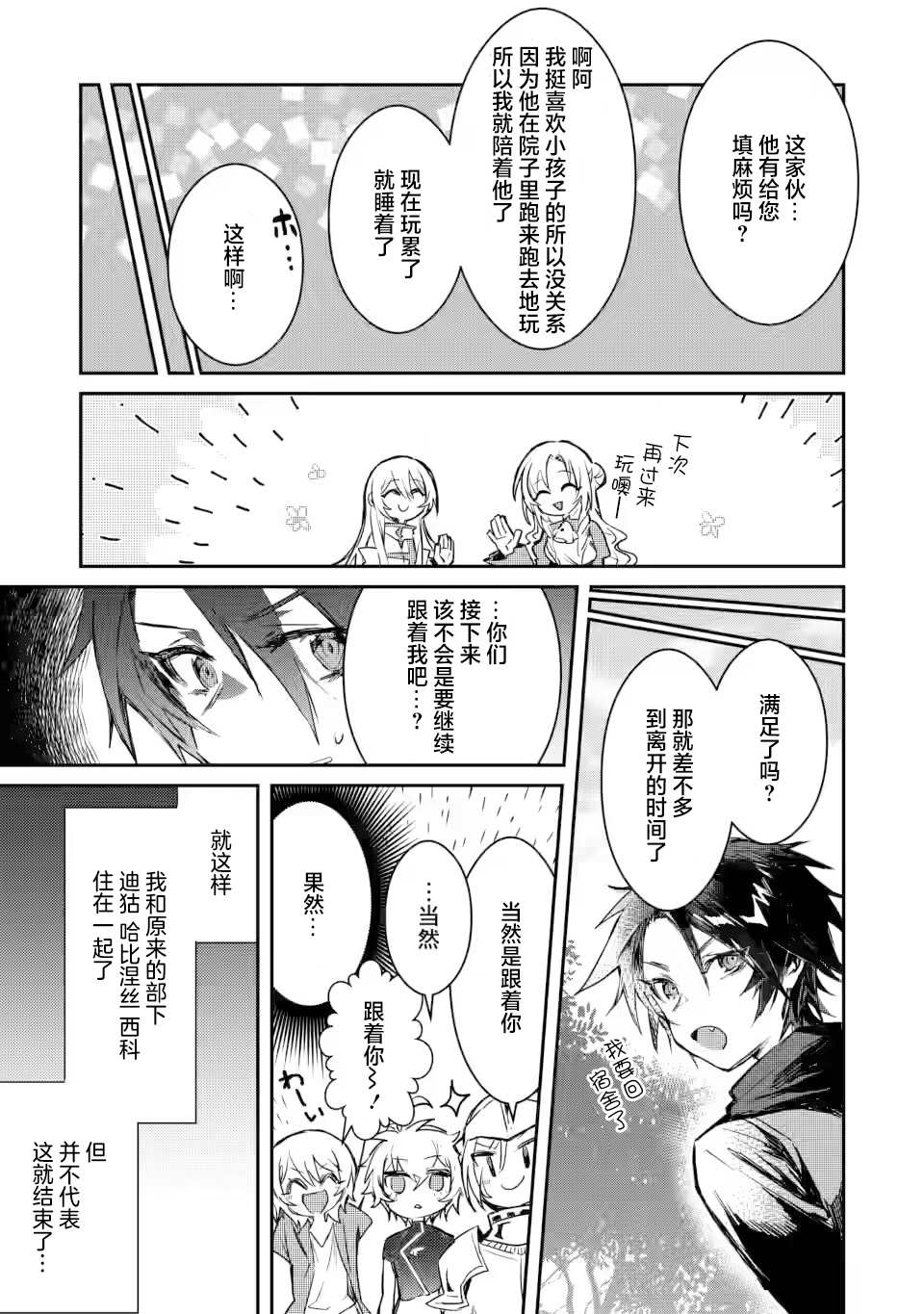 身为魔族的我想向勇者小队的可爱女孩告白漫画,第3.2话5图