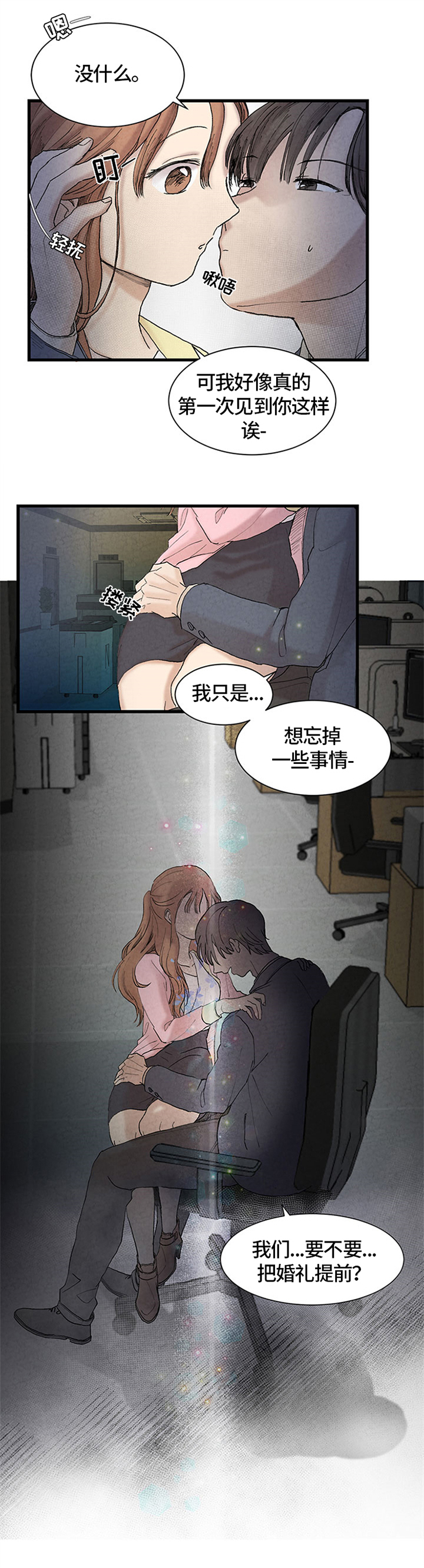 兄弟情义漫画,第2章：建议2图