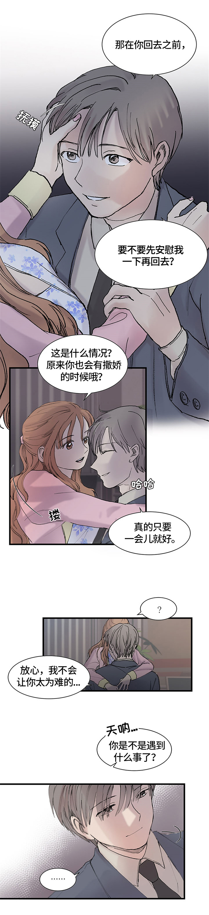 兄弟情义漫画,第2章：建议1图