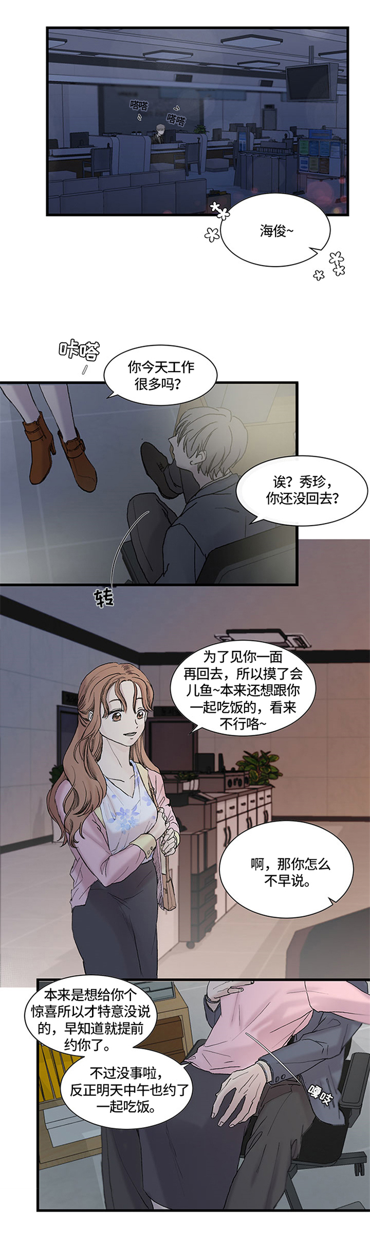 兄弟情义漫画,第2章：建议5图