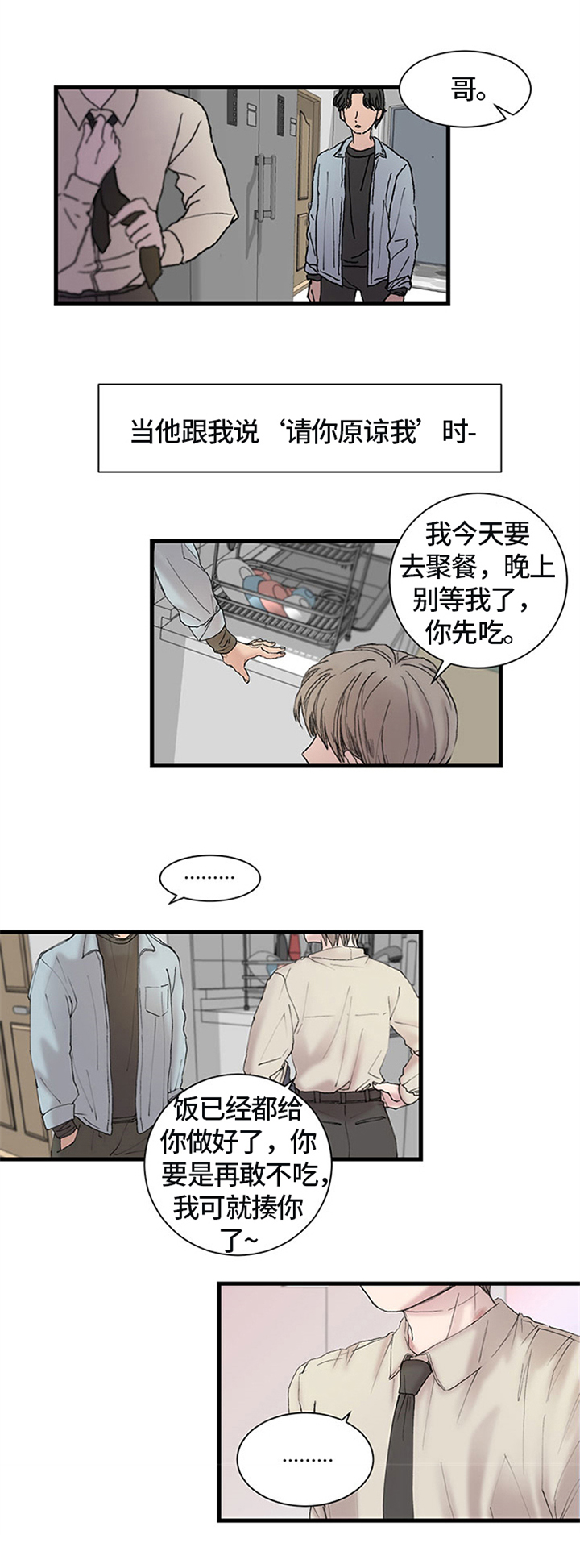 兄弟情义漫画,第2章：建议1图