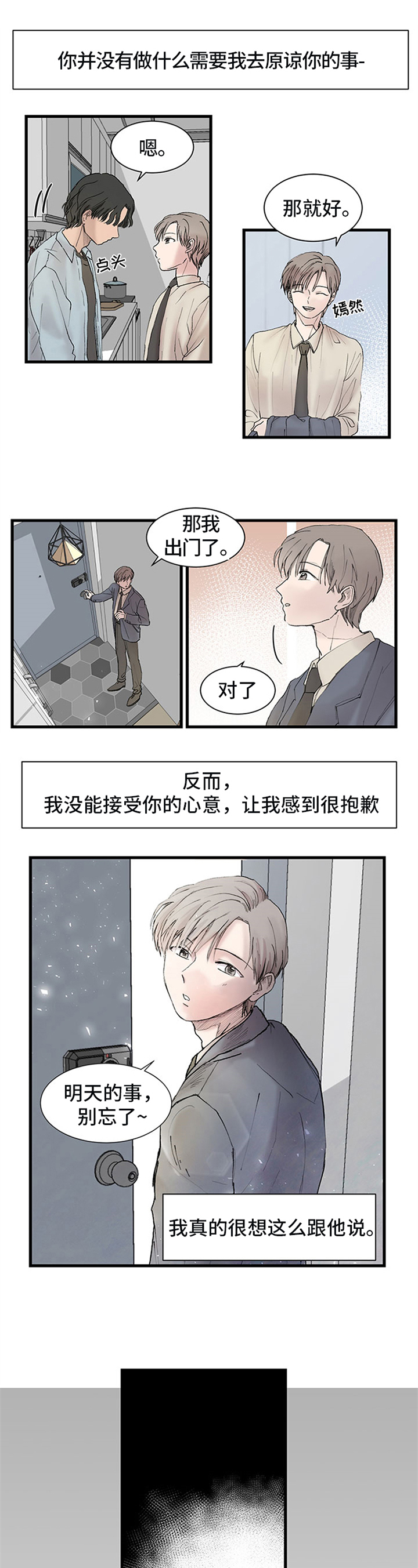 兄弟情义漫画,第2章：建议2图