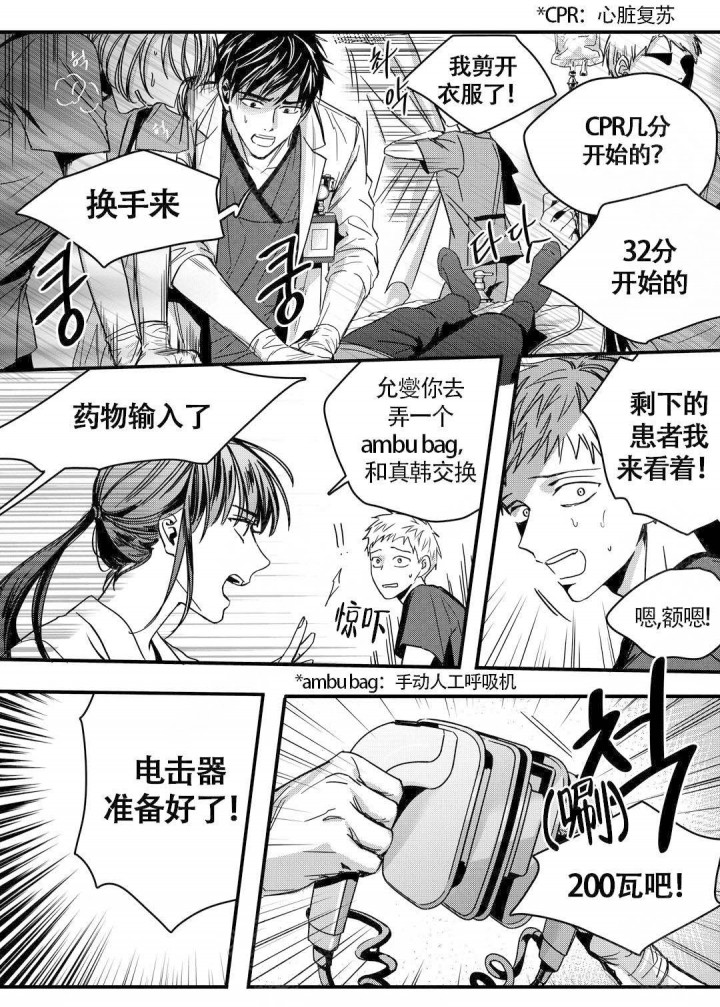 无辜有罪韩国原著小说漫画,第9话2图